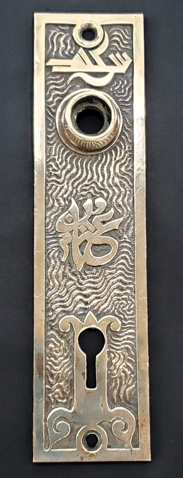 Restored 1800's Mallory Wheeler Brass Door Backplate 6 5/8" x 11/16" GS010923
